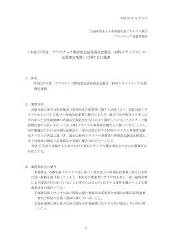 仕様書（PDF） - 日本容器包装リサイクル協会