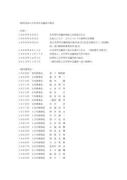 一般社団法人大竹青年会議所の歴史 －沿革－ 1968年2月9日 大竹