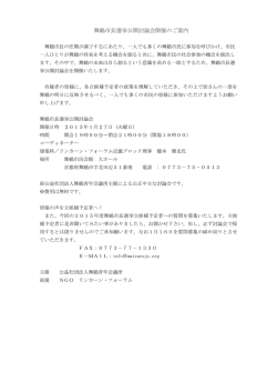 舞鶴市長選挙公開討論会開催のご案内