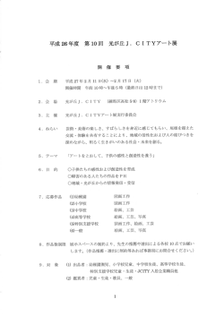J-city展要項