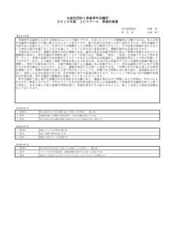公益社団法人青森青年会議所 2015年度 JCスクール 事業計画書