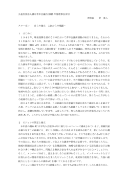 公益社団法人調布青年会議所 2015 年度理事長所信 理事長 菅 寛人