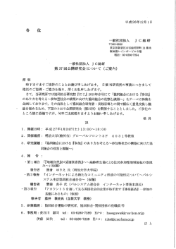 JC総研 第37回公開研究会