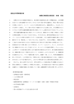 委員会年間事業計画 総務広報委員会委員長 浜地 宏征