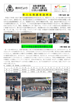 南中だより - 笠間市教育委員会