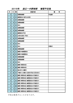 三学期予定③