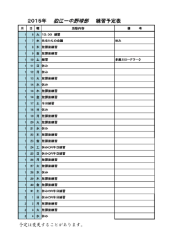 三学期予定①