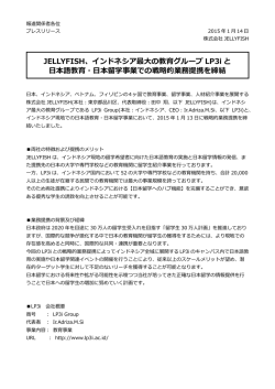 JELLYFISH、インドネシア最大の教育グループ LP3i と 日本語教育・日本