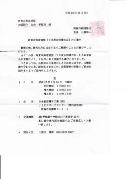 西東京剣道連盟「2月度合同稽古会」