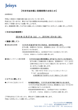 【年末年始休暇と営業時間のお知らせ】