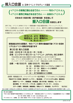 「第20回搬入口会議（1月26日開催）」のご案内