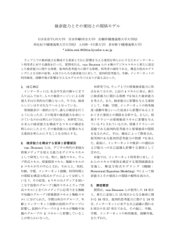 検索能力とその要因との関係モデル