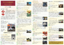 冬の小布施案内 [PDFファイル／2.06MB]