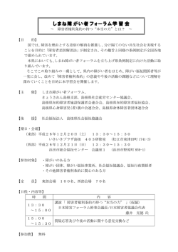 開催要項 - 島根県身体障害者連合会