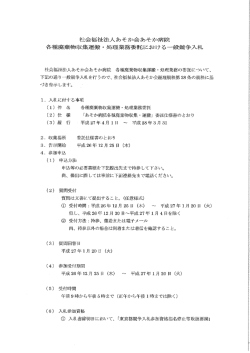 社会福祉法人あそか会あそか病院 各種廃棄物収集運搬 ・ 処理業務委託
