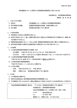 警備保安業務委託に係る入札について