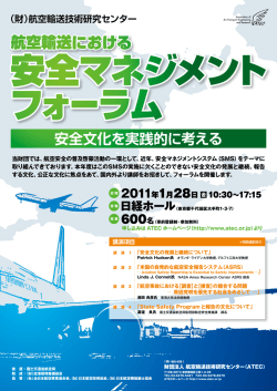 案内ポスター - 航空輸送技術研究センター