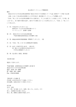 北山善夫ワークショップ開催要項 趣旨 東近江市立八日市文化芸術会館