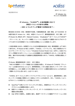 IP Infusion Inc. 株式会社 ACCESS IP Infusion、「VirNOS TM」の世界