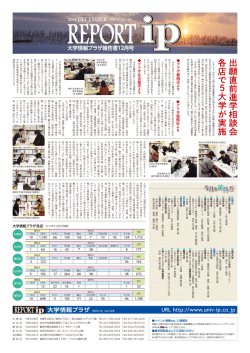 14.12月号 - 大学情報プラザ