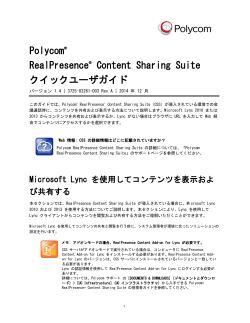 Polycom RealPresence Content Sharing Suite