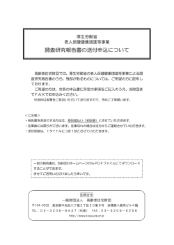 調査研究報告書の送付申込について