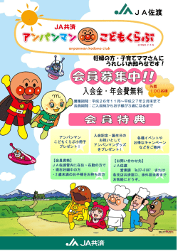 JA佐渡