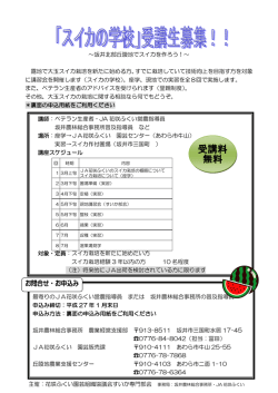 講師：ベテラン生産者・JA 花咲ふくい営農指導員 坂井農林総合事務所