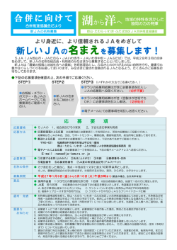 新しいJAの名まえを募集します！