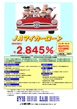 マイカーローン