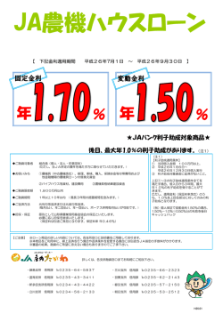 JA農機ハウスローン