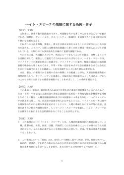 ヘイト・スピーチの規制に関する条例・骨子