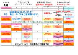 イベントカレンダー フル