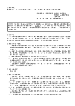 リンゴわい性台木JM1、JM7の特性と導入基準