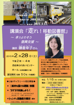 講演会「走れ！移動図書館」