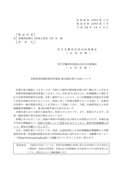 医療事故情報収集等事業第38回報告書の公表について（PDF：66KB）
