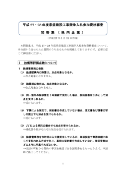 （県内企業） （PDFファイル 367.3KB）