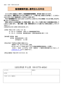 詳細＆申込用紙