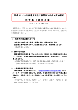 （県外企業） （PDFファイル 267.1KB）