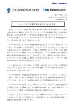 マレーシアで産業廃棄物焼却プラントを完成 [PDF：482.7KB]