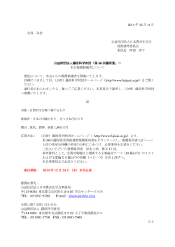 公益財団法人藤原科学財団「第56回藤原賞」の本会