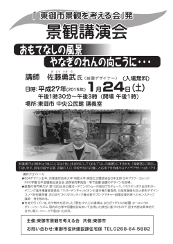 東御市景観を考える会