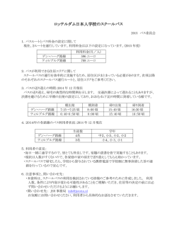 ロッテルダム日本人学校のスクールバス