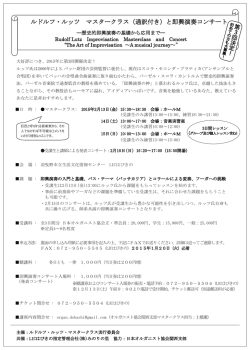 マスタークラス内容