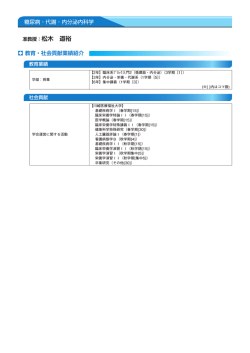 准教授：松木 道裕