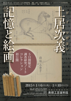 リーフレット(PDFファイル) - 京都工芸繊維大学美術工芸資料館