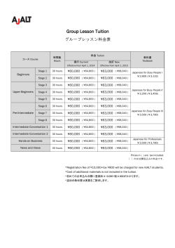 グループレッスン新料金表