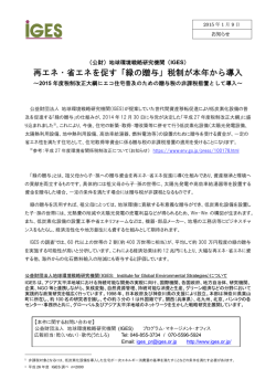 プレスリリース - 地球環境戦略研究機関(IGES)