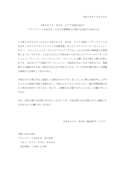 平成26年12月26日「お詫びとお知らせ」(PDF)