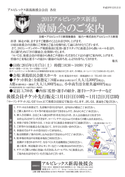 激励会のご案内 - アルビレックス新潟後援会